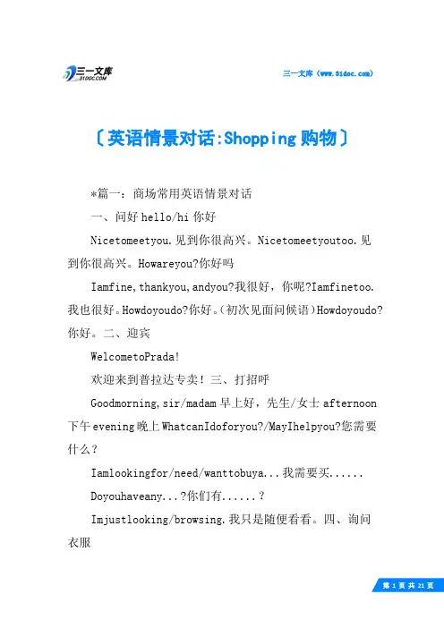 英语情景对话-Shopping购物