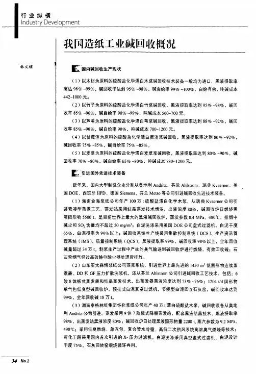 我国造纸工业碱回收概况