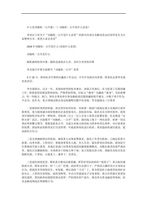 什么是双随机一公开