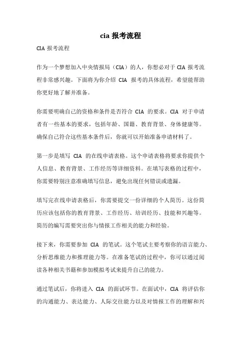 cia报考流程