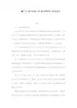 基于51单片机的LED显示屏设计-毕业论文