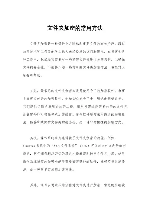 文件夹加密的常用方法