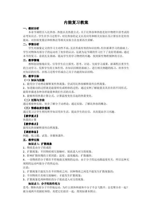 物理人教版九年级全册内能复习教学设计