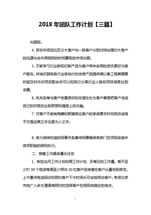 2018年团队工作计划【三篇】