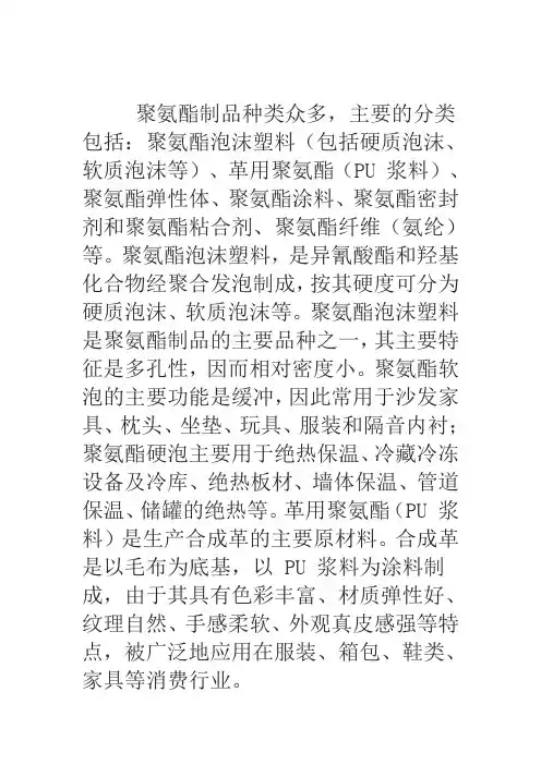 ...聚氨酯泡沫塑料(包括硬质泡沫、软质泡沫等)、革用聚氨....doc