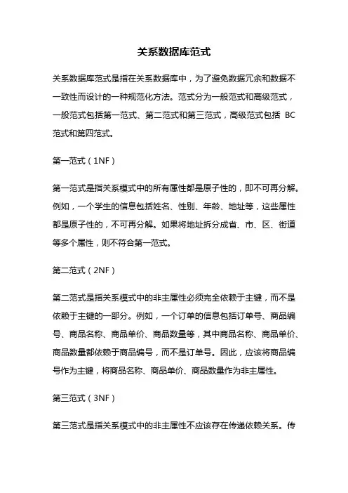关系数据库范式