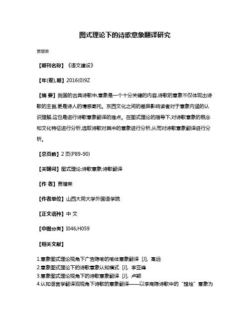 图式理论下的诗歌意象翻译研究