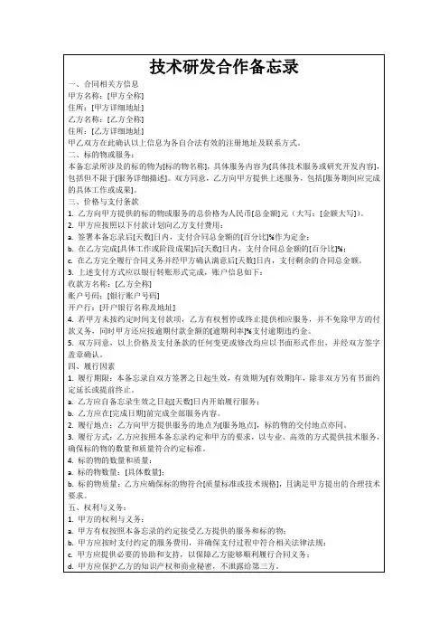 技术研发合作备忘录