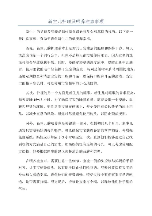 新生儿护理及喂养注意事项