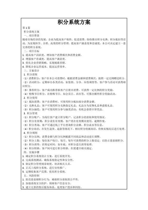 积分系统方案