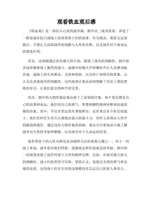 观看铁血观后感