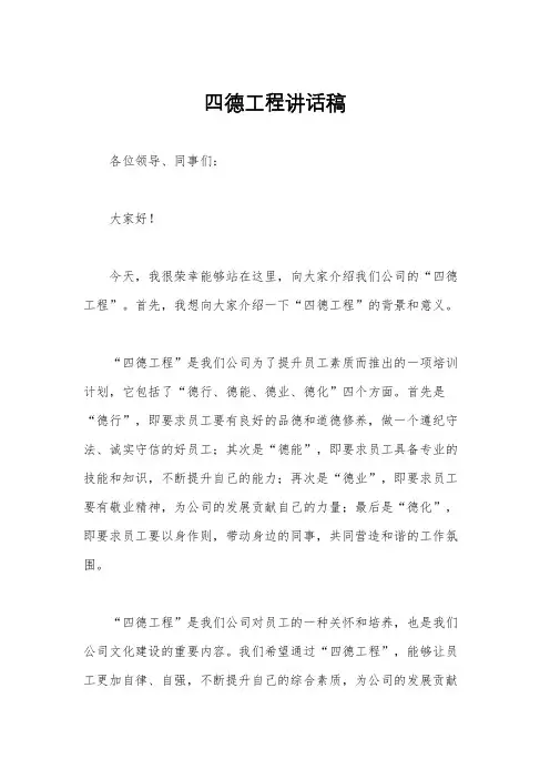 四德工程讲话稿