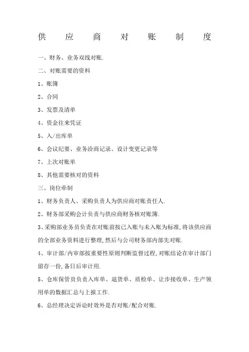 供应商对账制度