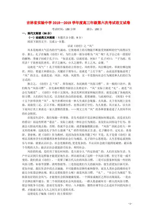 吉林省实验中学2019届高三语文下学期六次月考试题