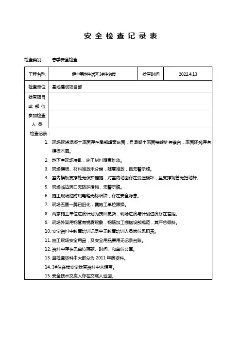 安全定期检查及复查记录范例