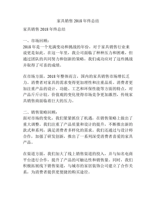 家具销售2018年终总结