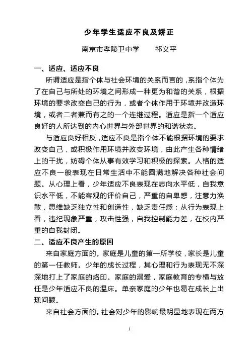 适应不良