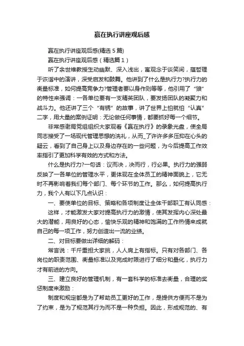 赢在执行讲座观后感