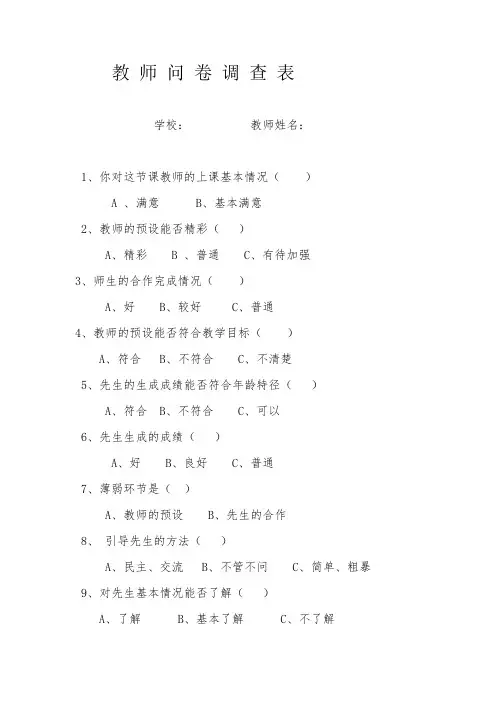 教师问卷调查表-经典教学教辅文档