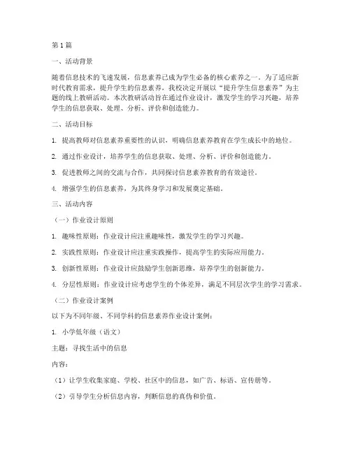 线上教研活动_作业设计(3篇)