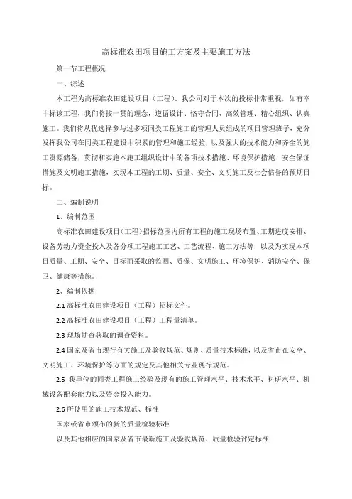 高标准农田项目施工方案及主要施工方法