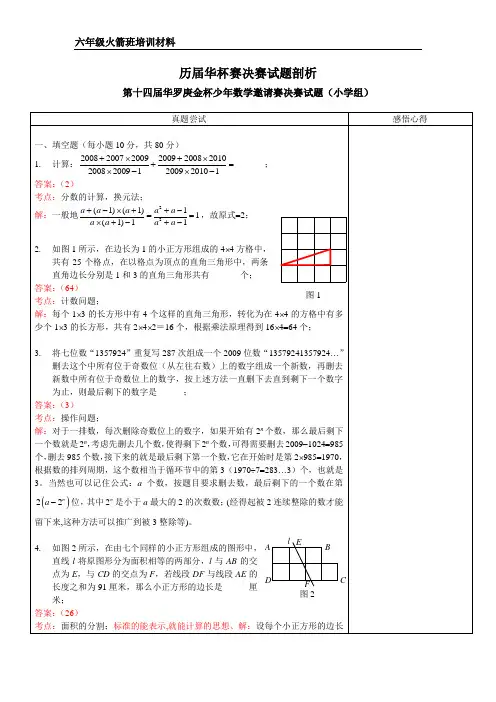 历届华杯赛决赛试题剖析--第一讲(第十四届)