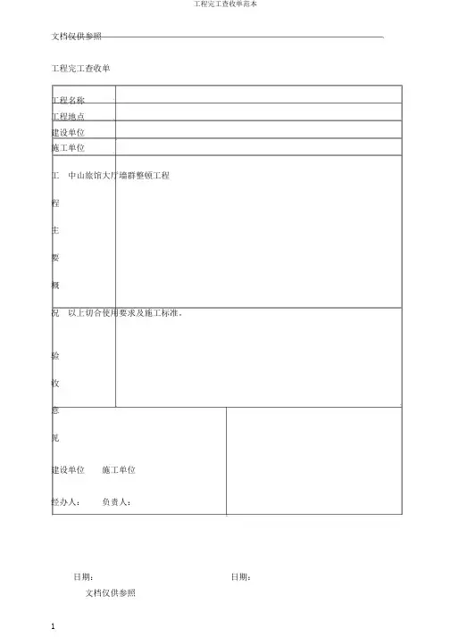 工程竣工验收单范本