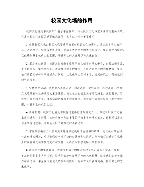 校园文化墙的作用