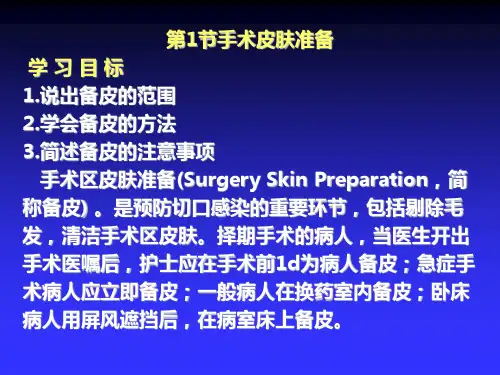 外科常用护理技术PPT课件
