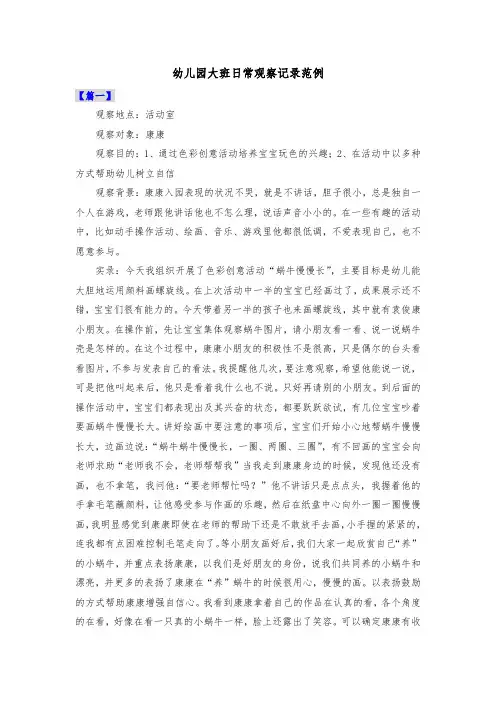 幼儿园大班日常观察记录范例共三篇