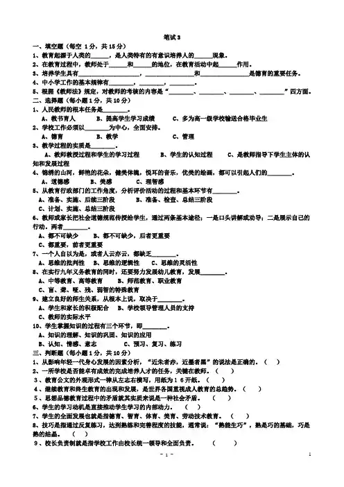 公开选聘中小学校长笔试题含答案