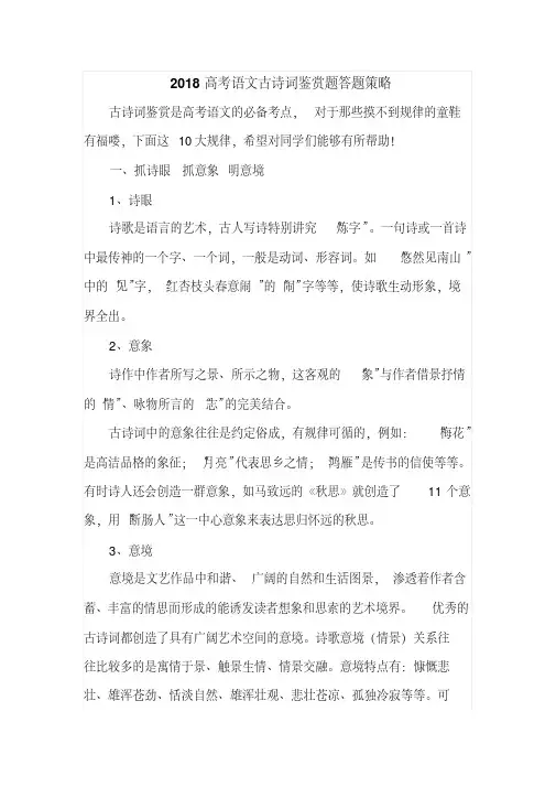 2018高考语文古诗词鉴赏题答题策略