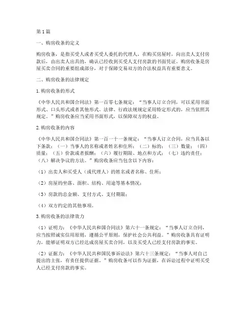 购房收条的法律规定(3篇)