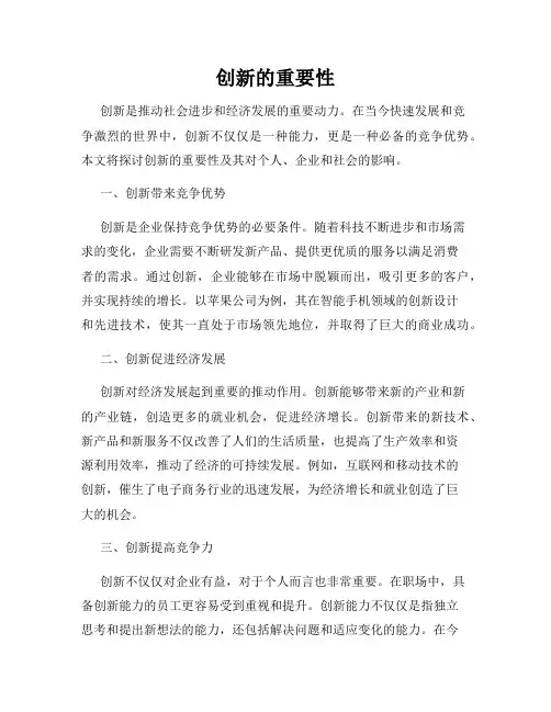 创新的重要性