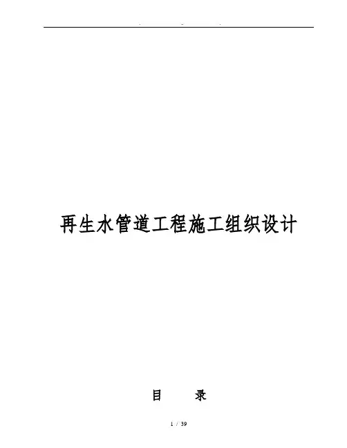 再生水管道工程施工设计方案