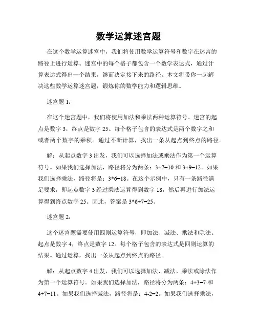 数学运算迷宫题