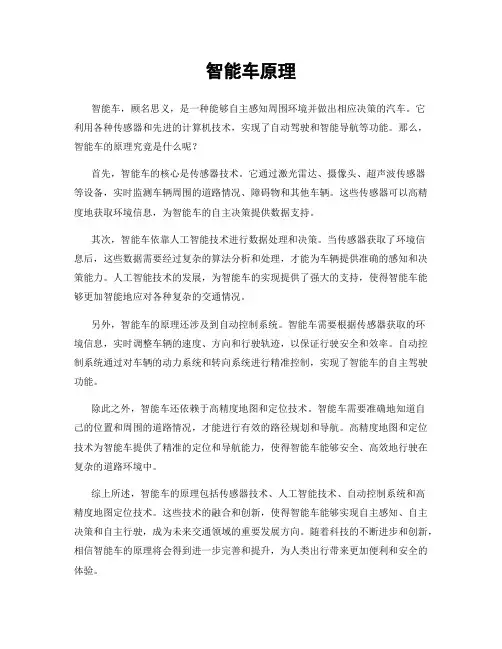 智能车原理
