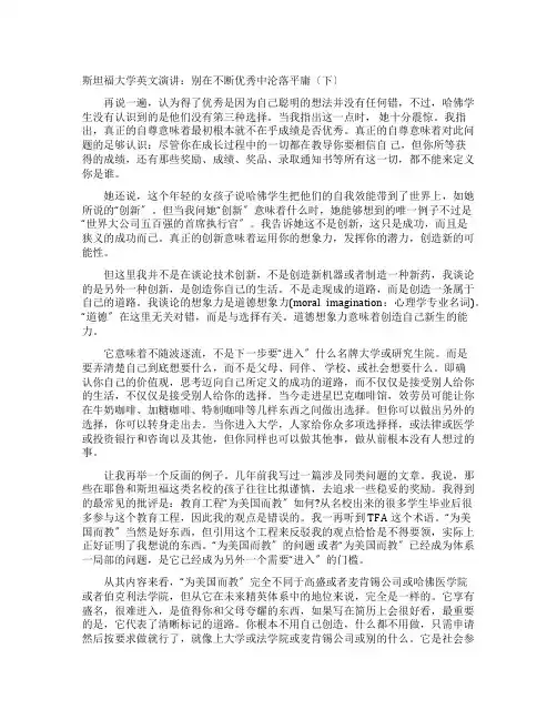斯坦福大学英文演讲别在不断优秀中沦落平庸(下)
