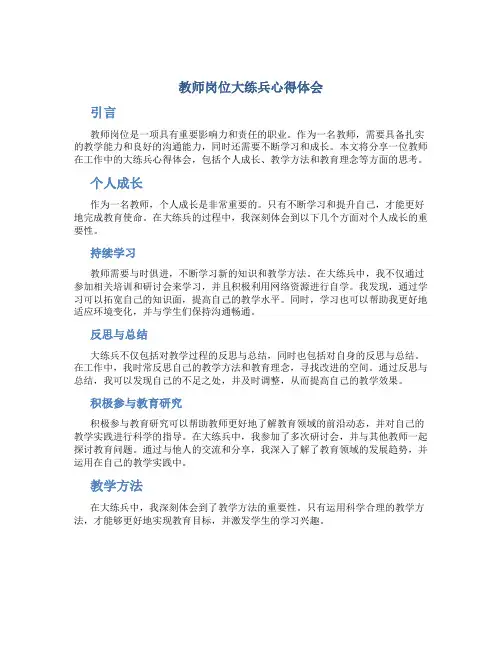 教师岗位大练兵心得体会范文