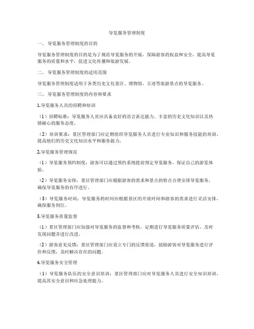 导览服务管理制度