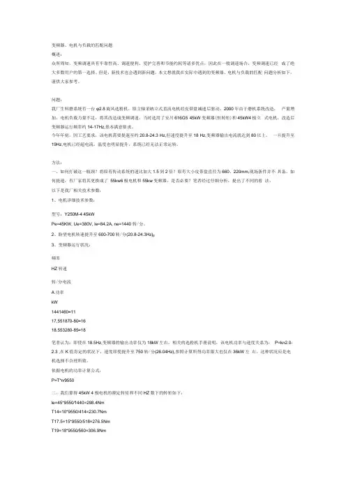变频器电机与负载的匹配问题