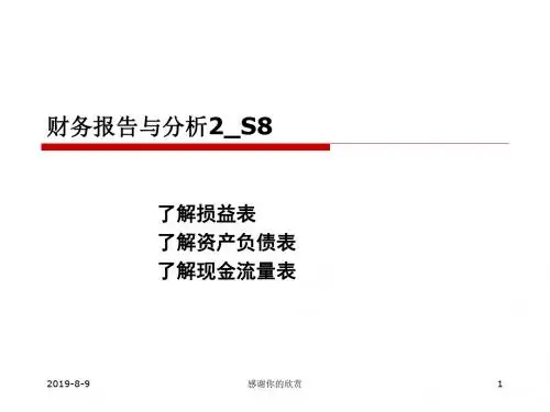 财务报告与分析通用模板.pptx