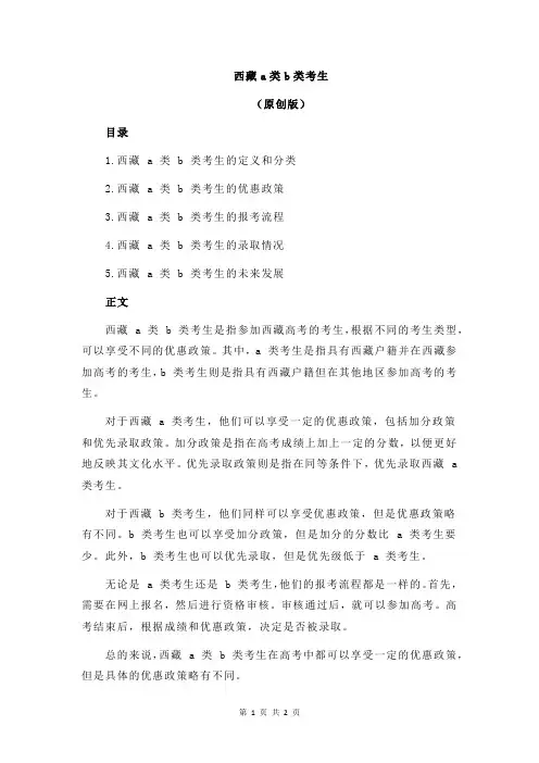西藏a类b类考生