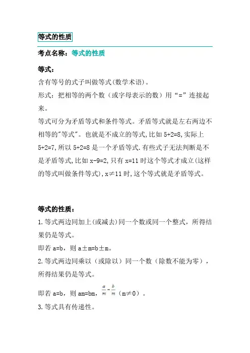 初一等式的性质
