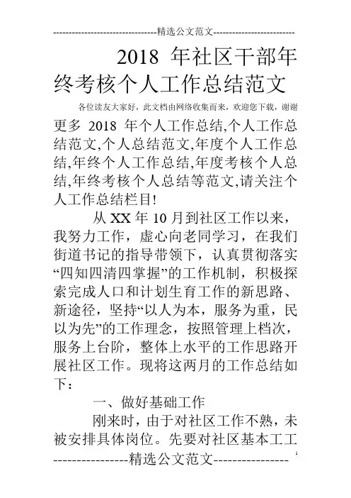2018年社区干部年终考核个人工作总结范文