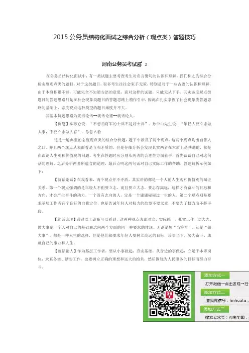 结构化面试之综合分析(观点类)答题技巧