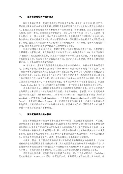 国际贸易理论综述