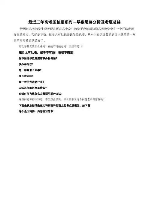 最近三年高考压轴题系列--导数题思路分析及考题总结