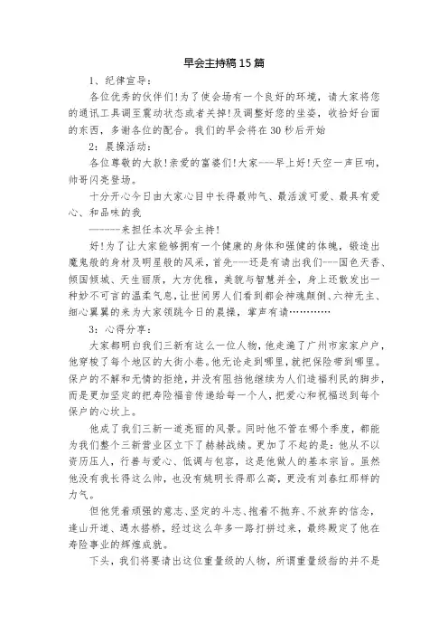 早会主持稿15篇