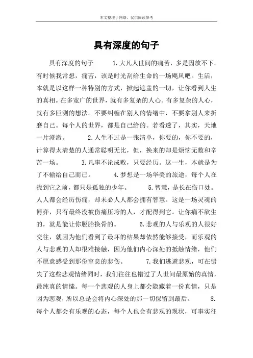 具有深度的句子